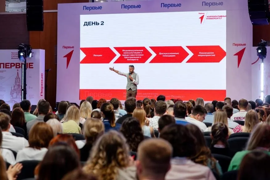 Конференция Движение первых, зал
